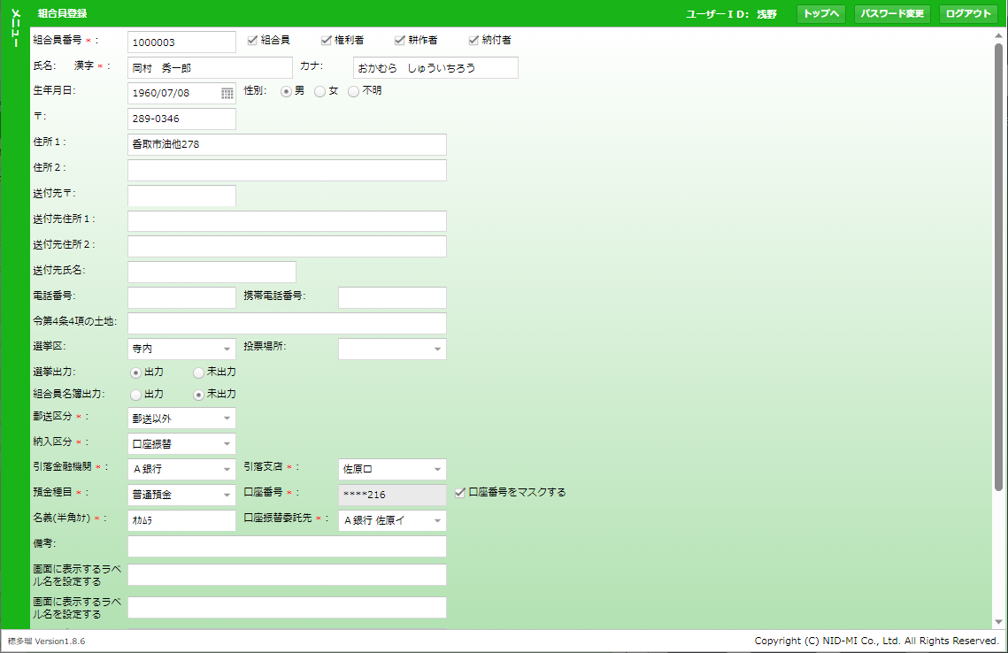 穂多瑠 組合員登録